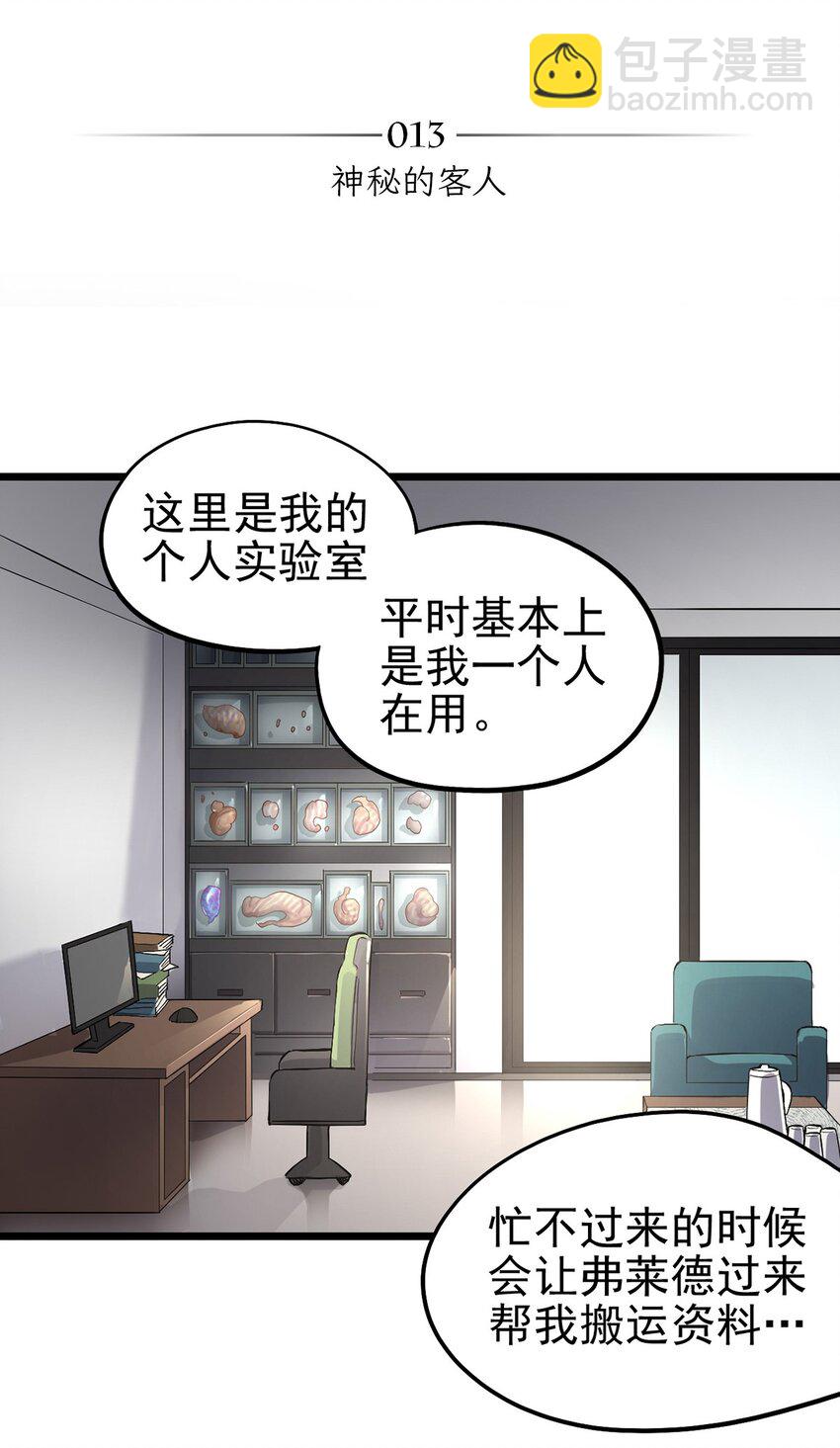 013 神秘的客人(1/2)-第15话