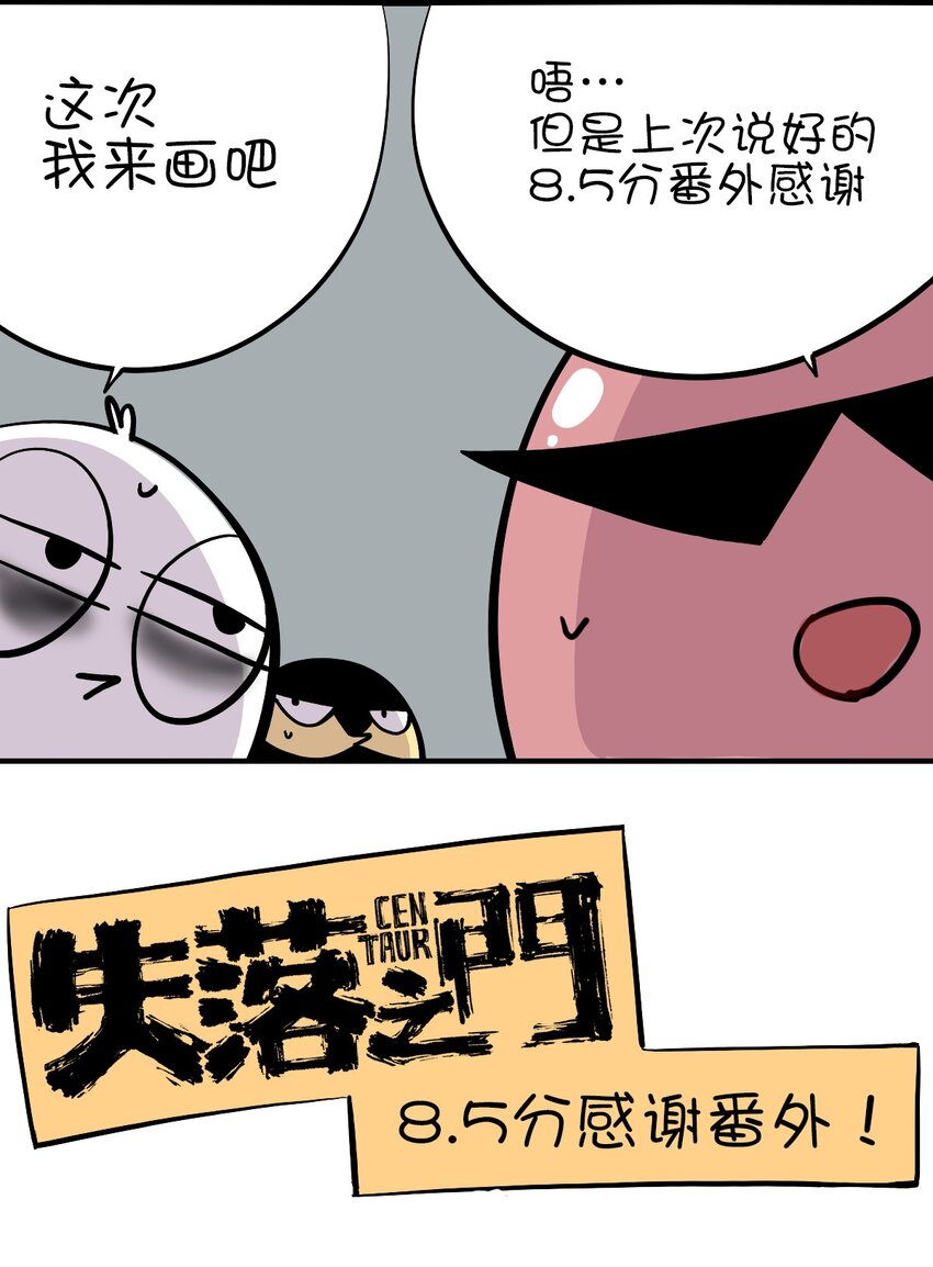 番外 8.5分感谢番外！-第17话