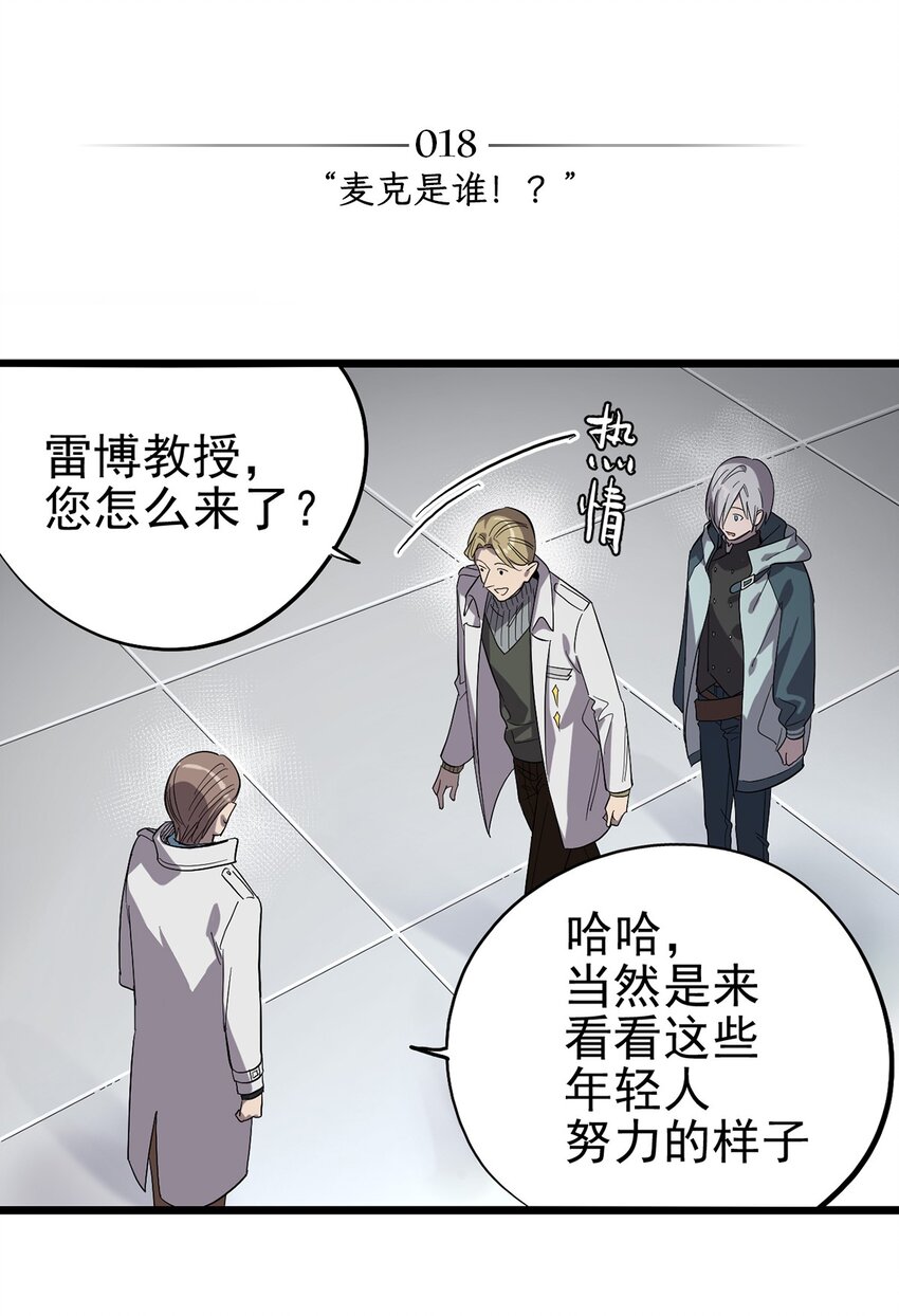 018 &ldquo;麦克是谁？！&rdquo;-第21话