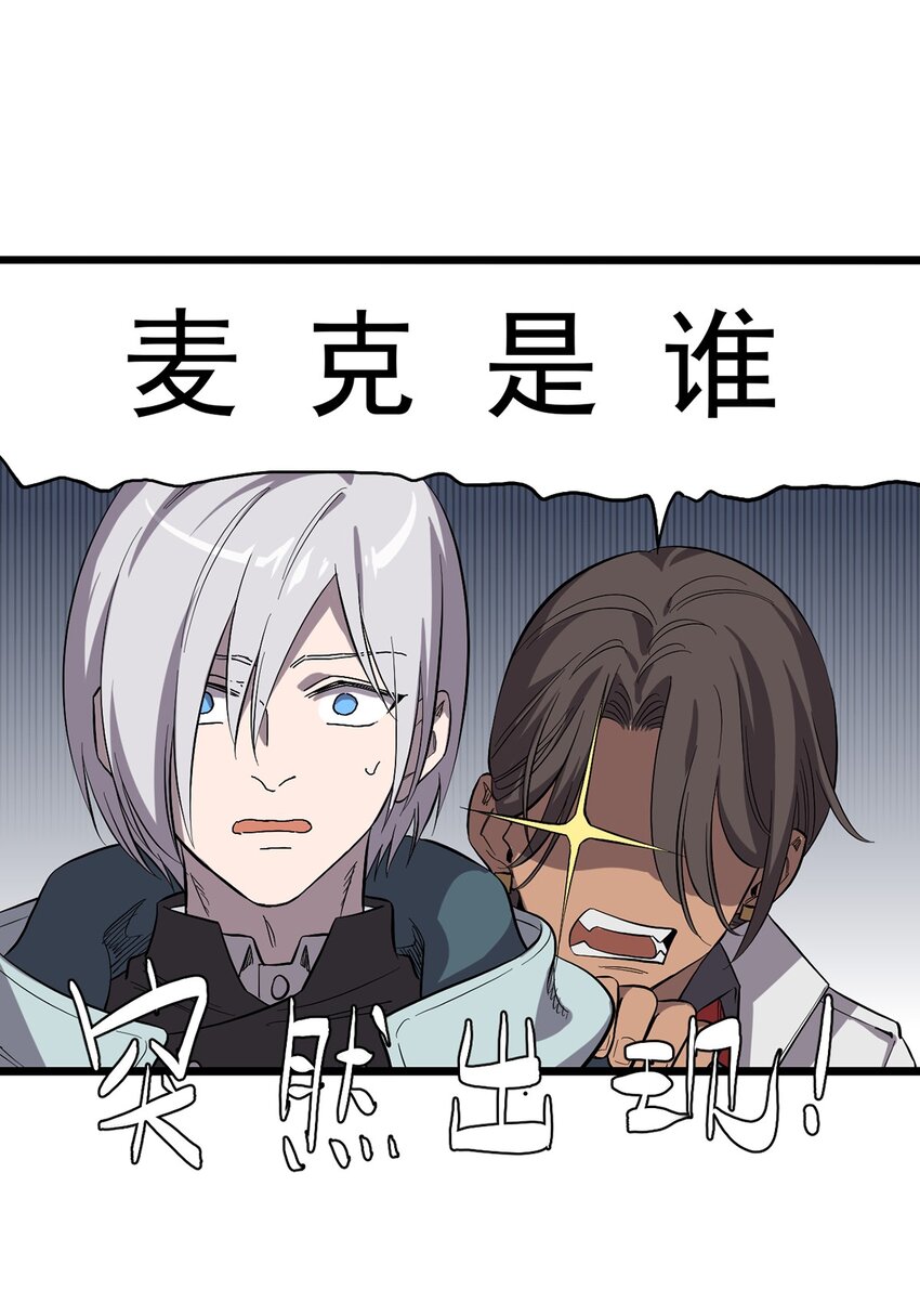 018 &ldquo;麦克是谁？！&rdquo;-第21话