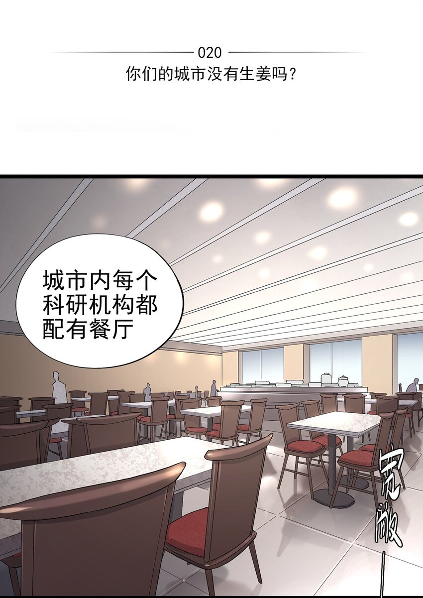 020 你们的城市没有生姜吗？-第23话