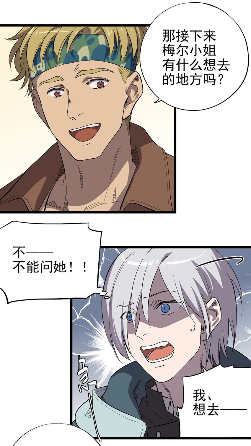 020 你们的城市没有生姜吗？-第23话