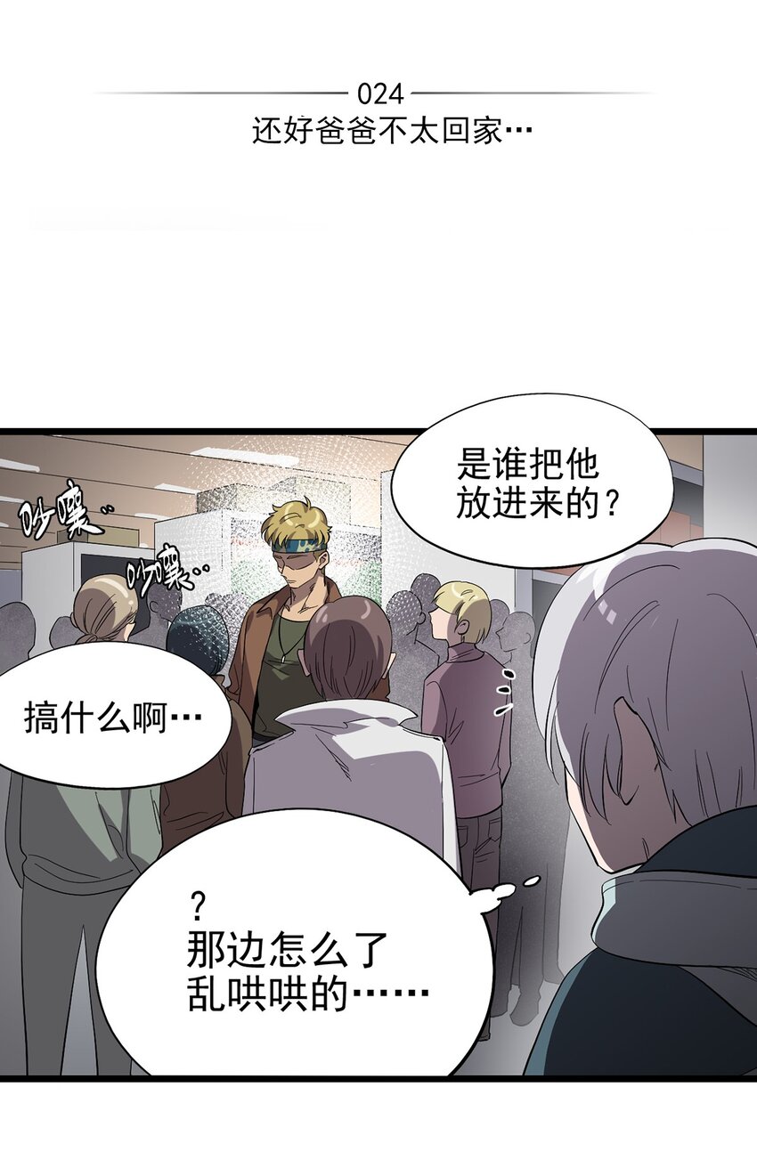 024 还好爸爸不太回家&hellip;-第27话