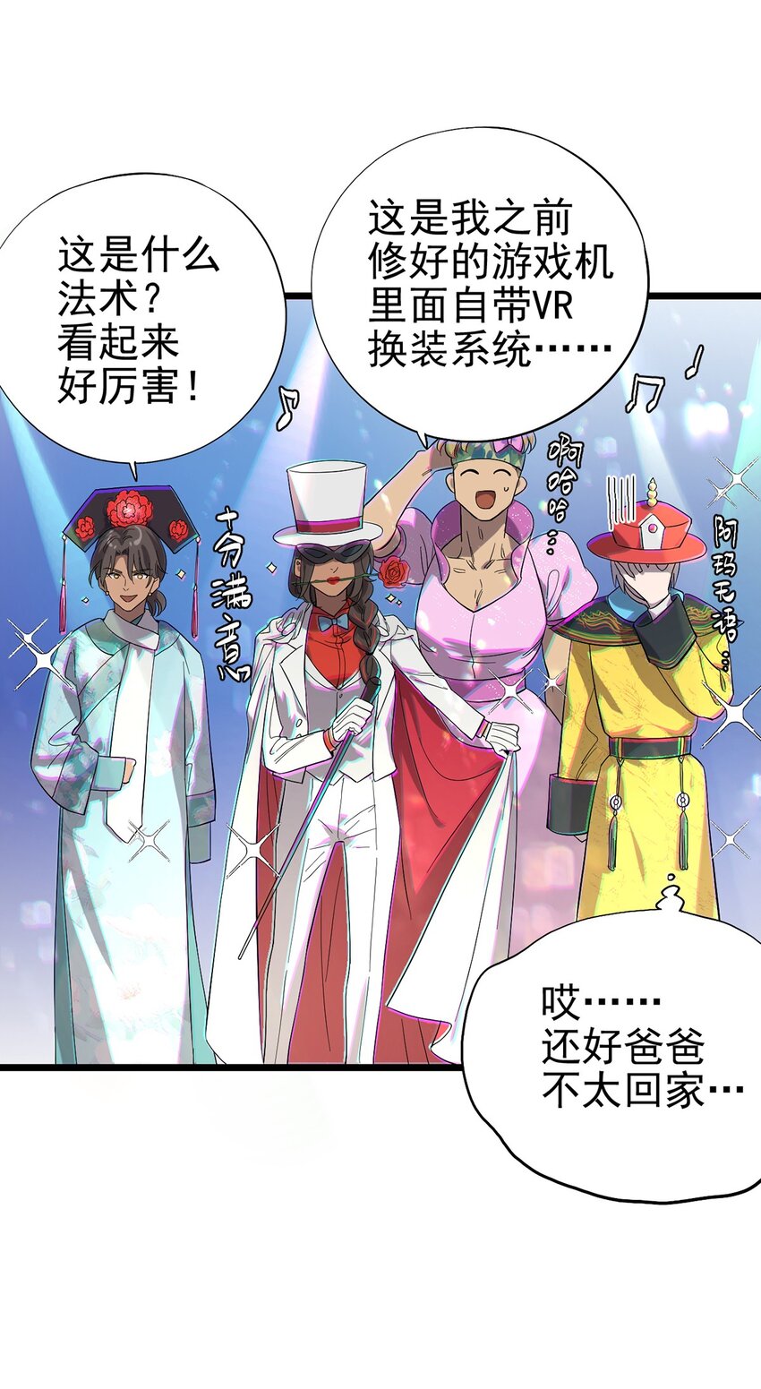 024 还好爸爸不太回家&hellip;-第27话