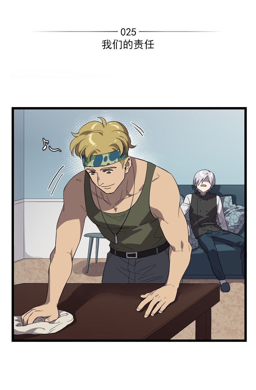 025 我们的责任-第29话