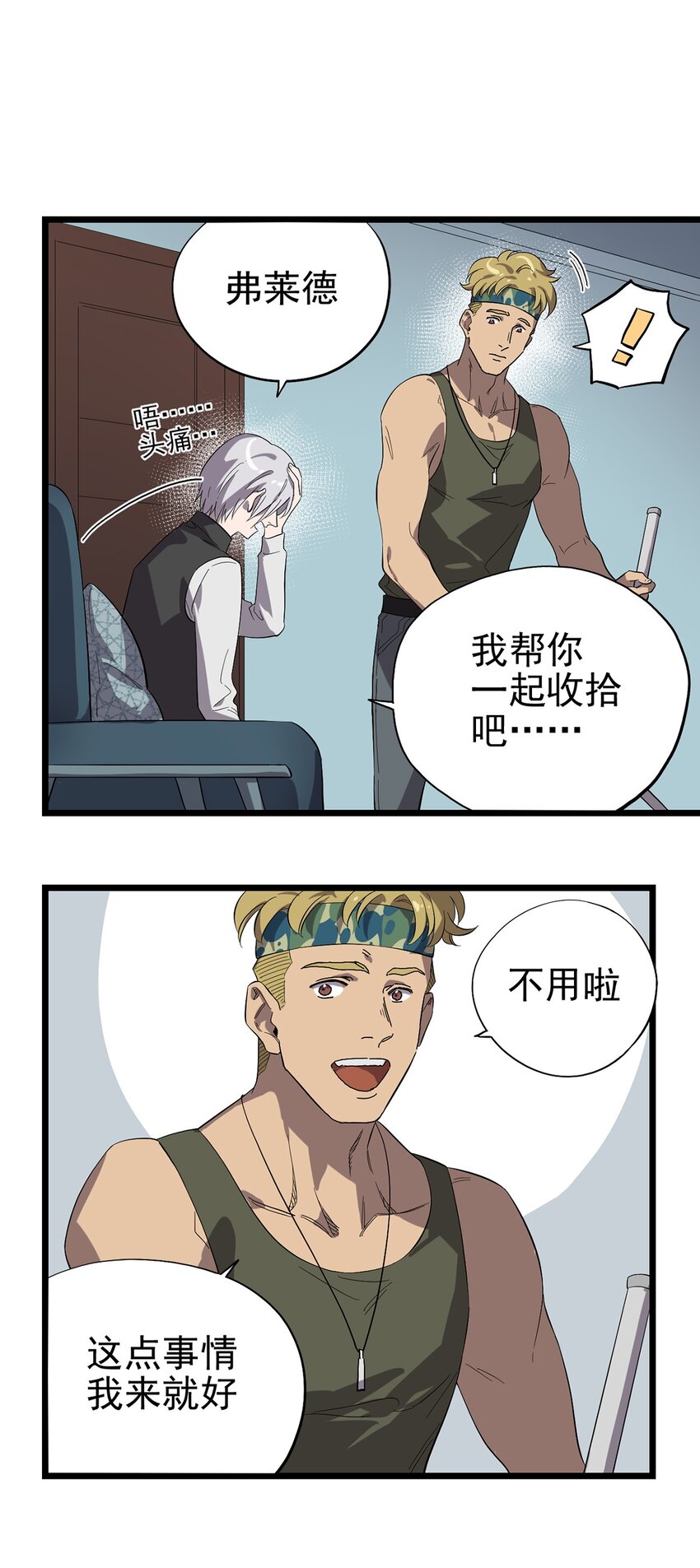 025 我们的责任-第29话