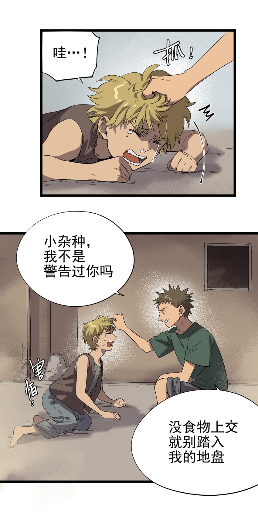 031 记忆中的贫民窟-第35话