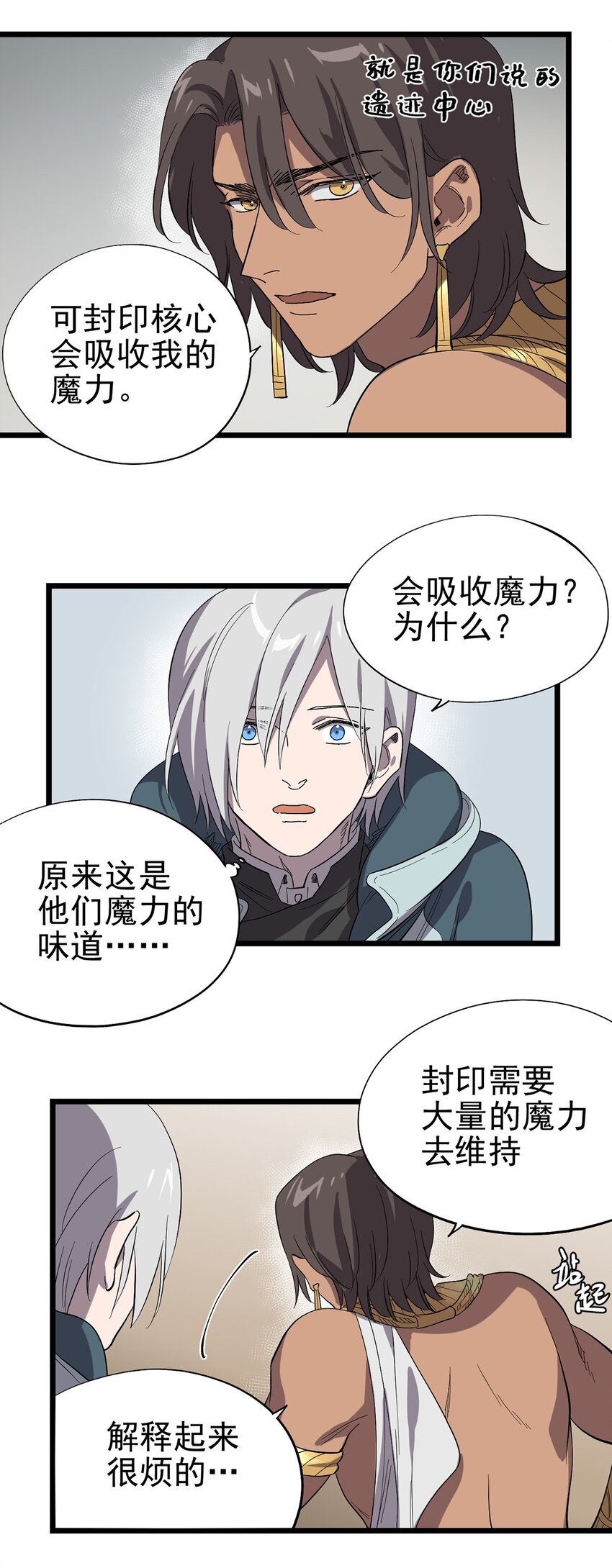 033 东之遗迹（上）-第37话