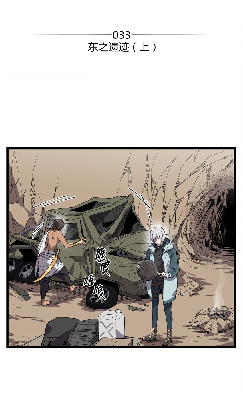 033 东之遗迹（上）-第37话