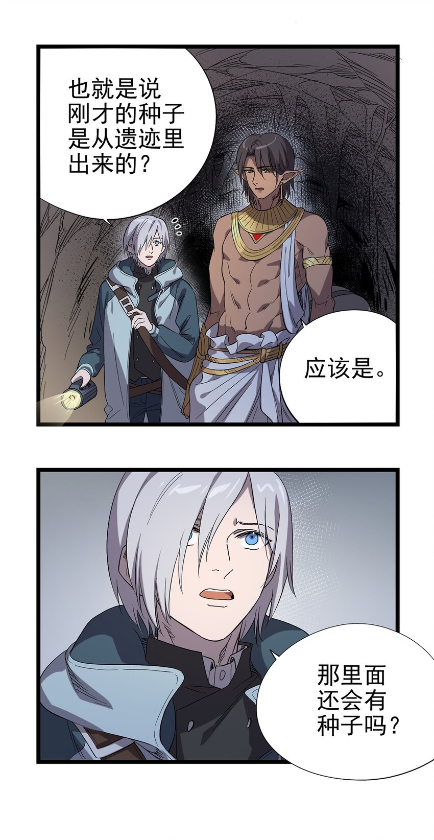 033 东之遗迹（上）-第37话