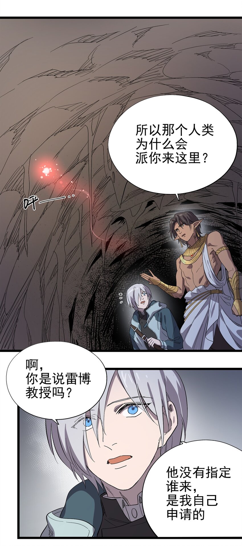 033 东之遗迹（上）-第37话