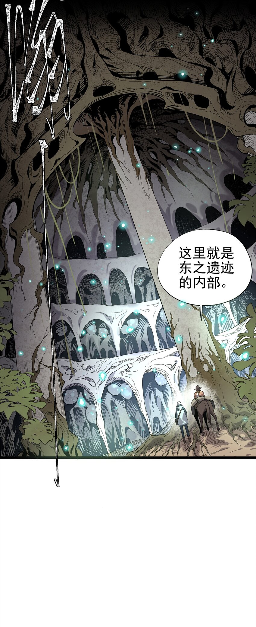 033 东之遗迹（上）-第37话