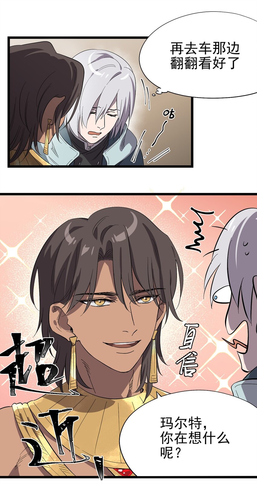 033 东之遗迹（上）-第37话