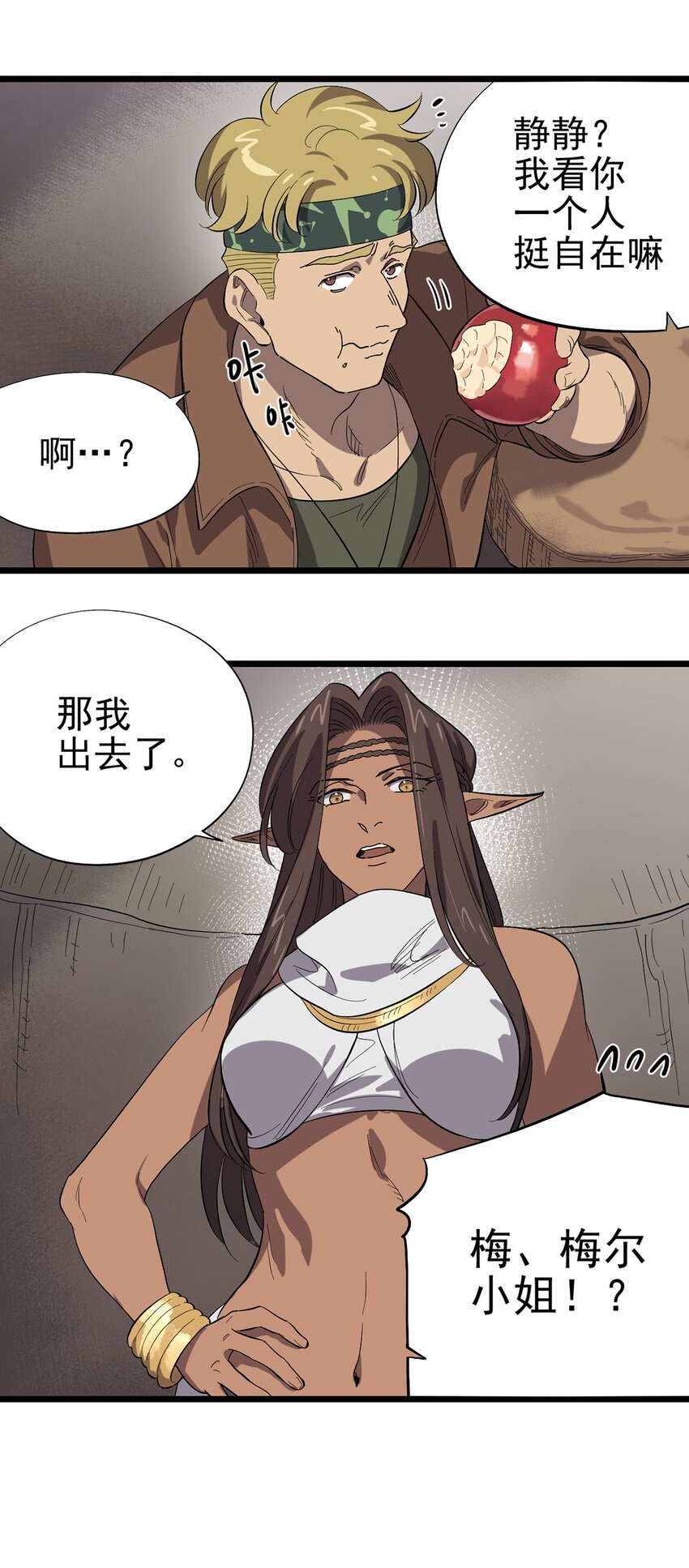 040 人马村落-第45话