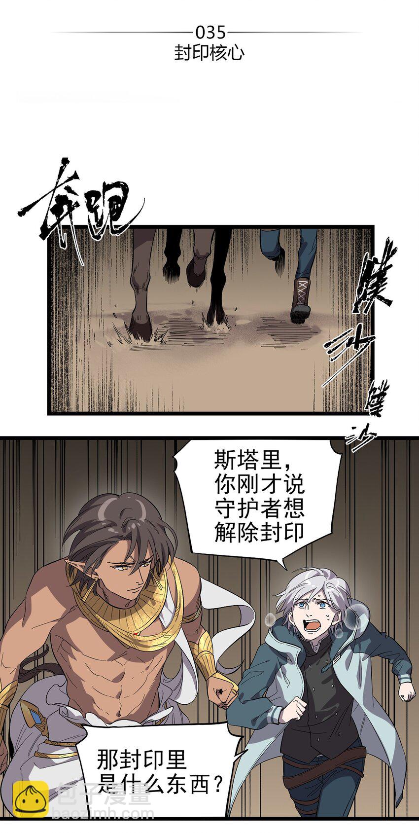 035 封印核心-第39话