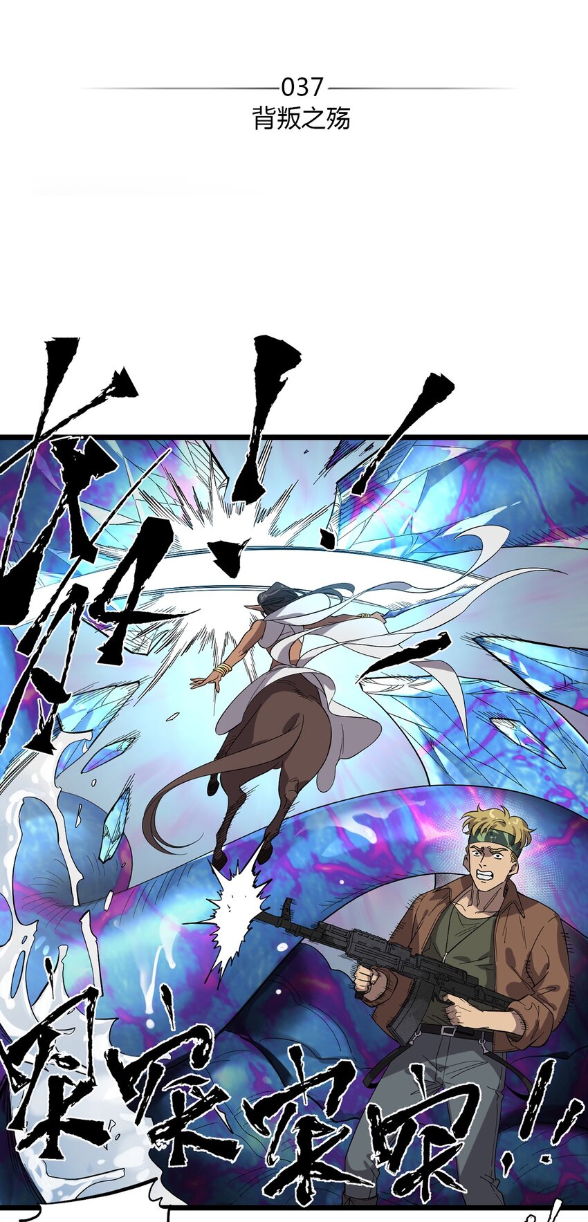 037 背叛之殇-第41话