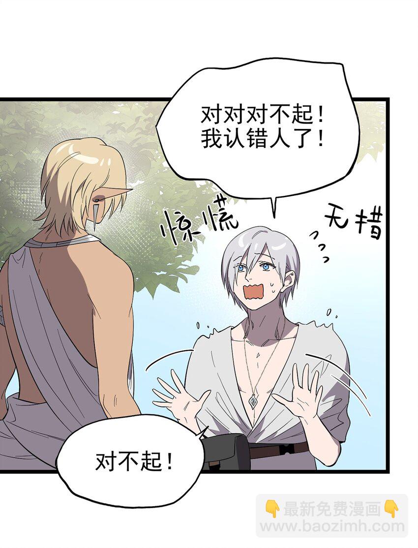 050 认错人了！-第55话