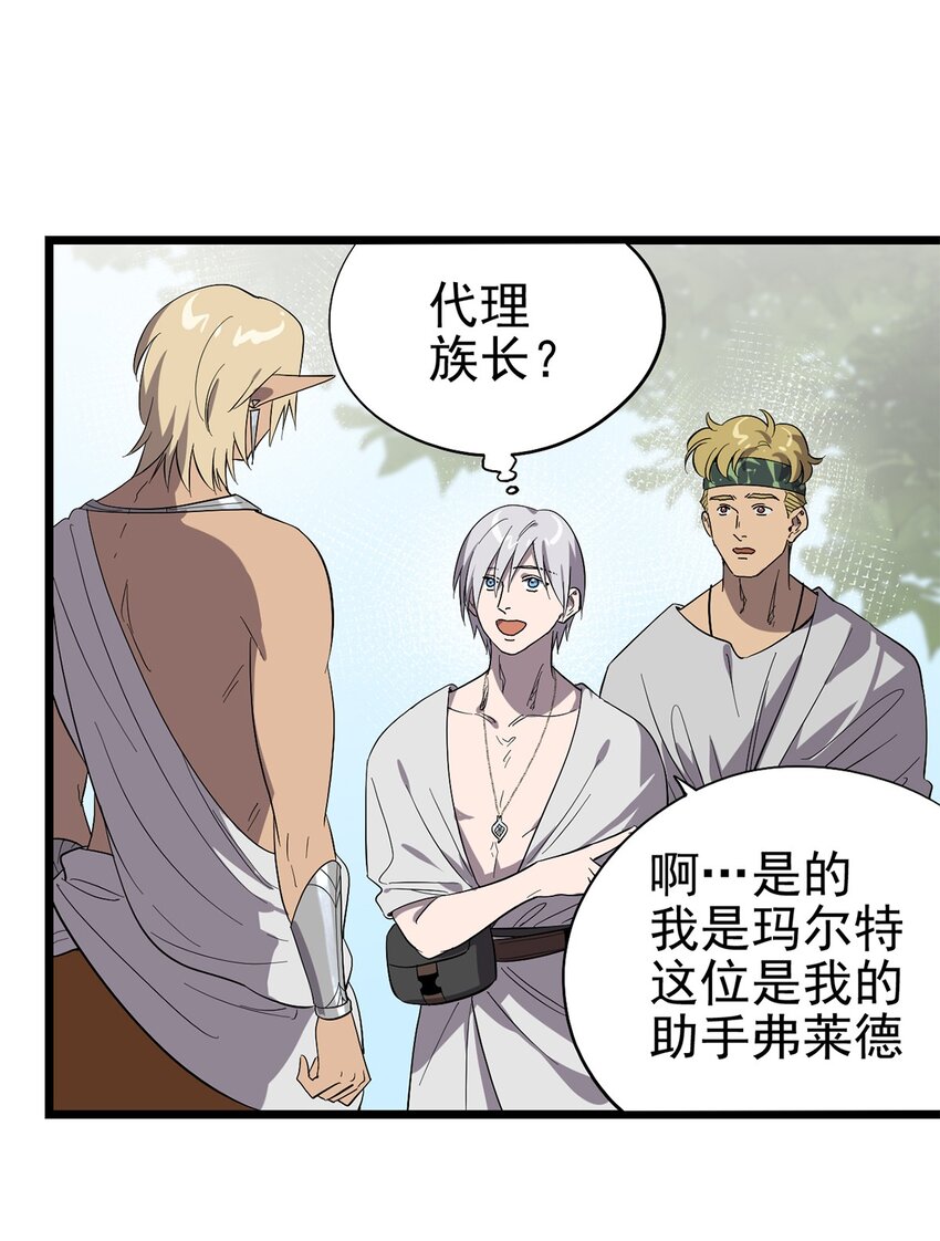 050 认错人了！-第55话