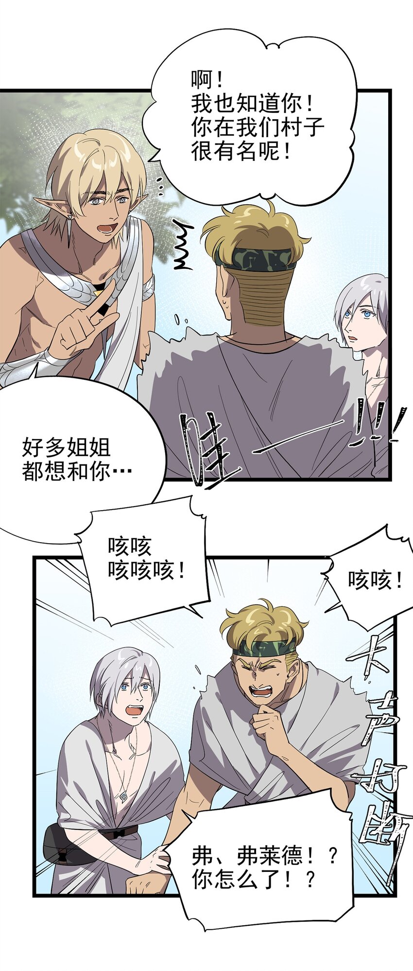 050 认错人了！-第55话