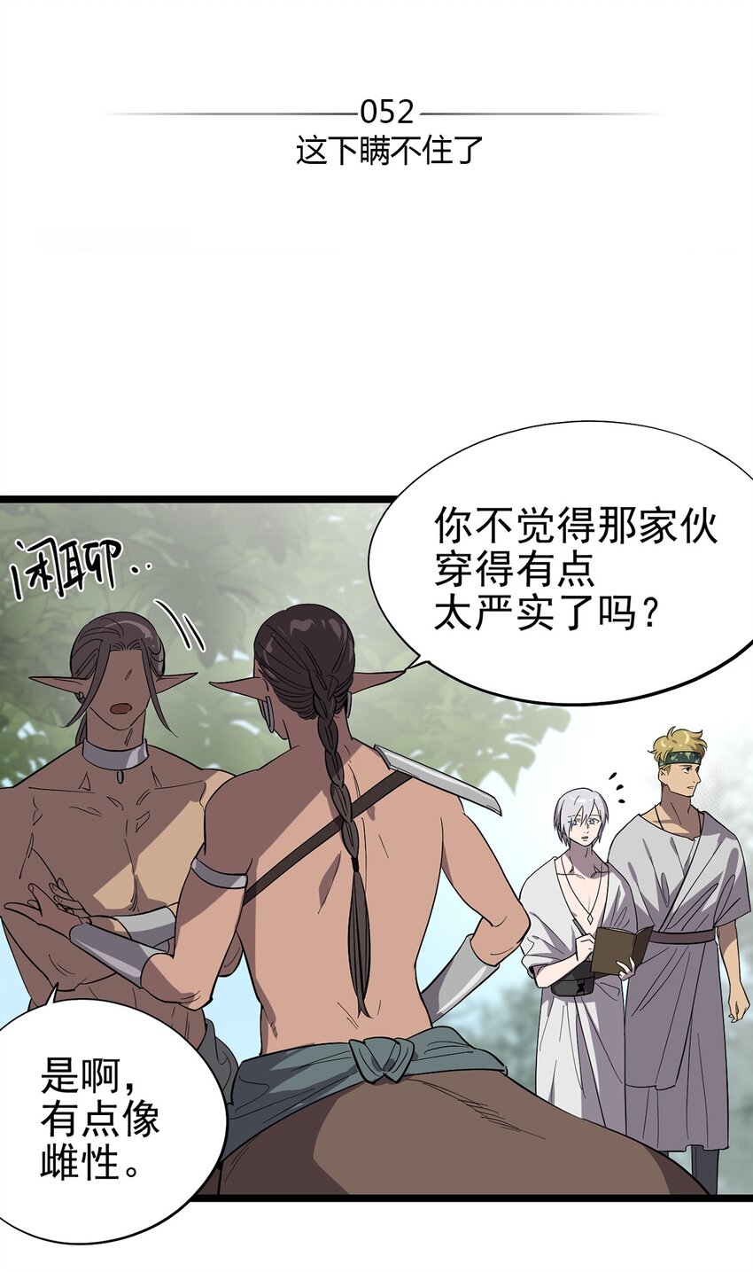 052 这下瞒不住了-第57话