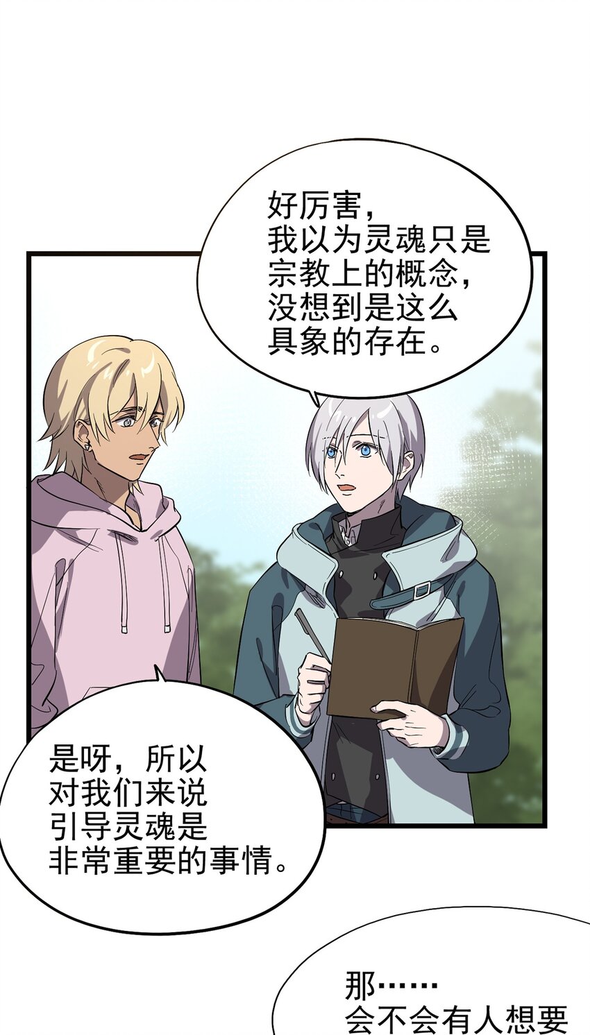 060 灵魂的意义-第65话