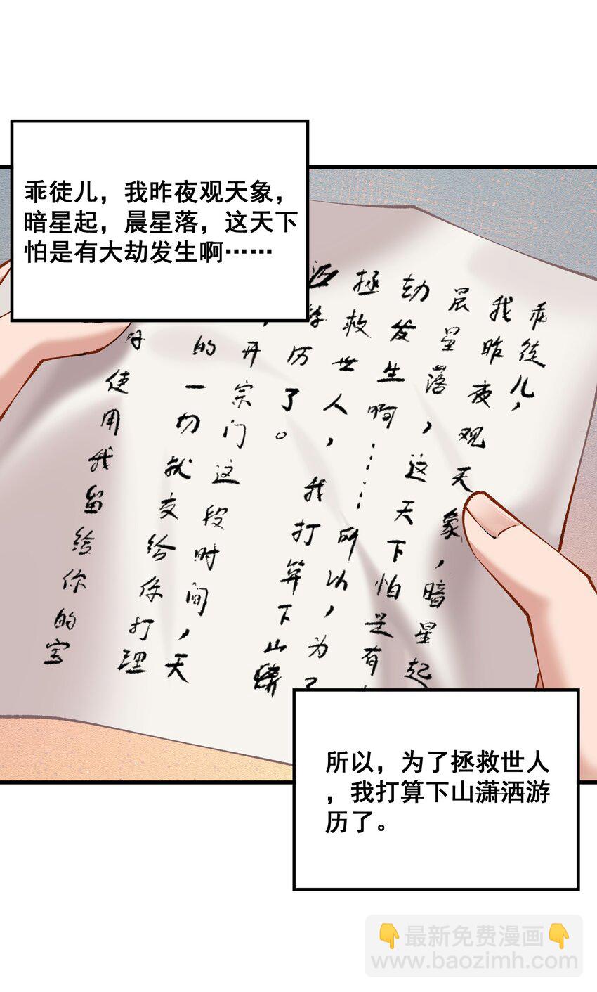 师妹，师兄要闭关 - 1 第一话(1/2) - 6