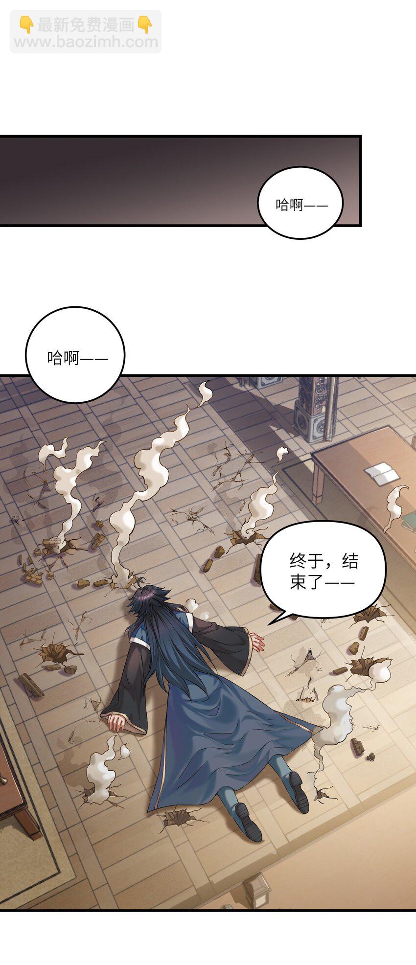 师妹，师兄要闭关 - 1 第一话(1/2) - 4