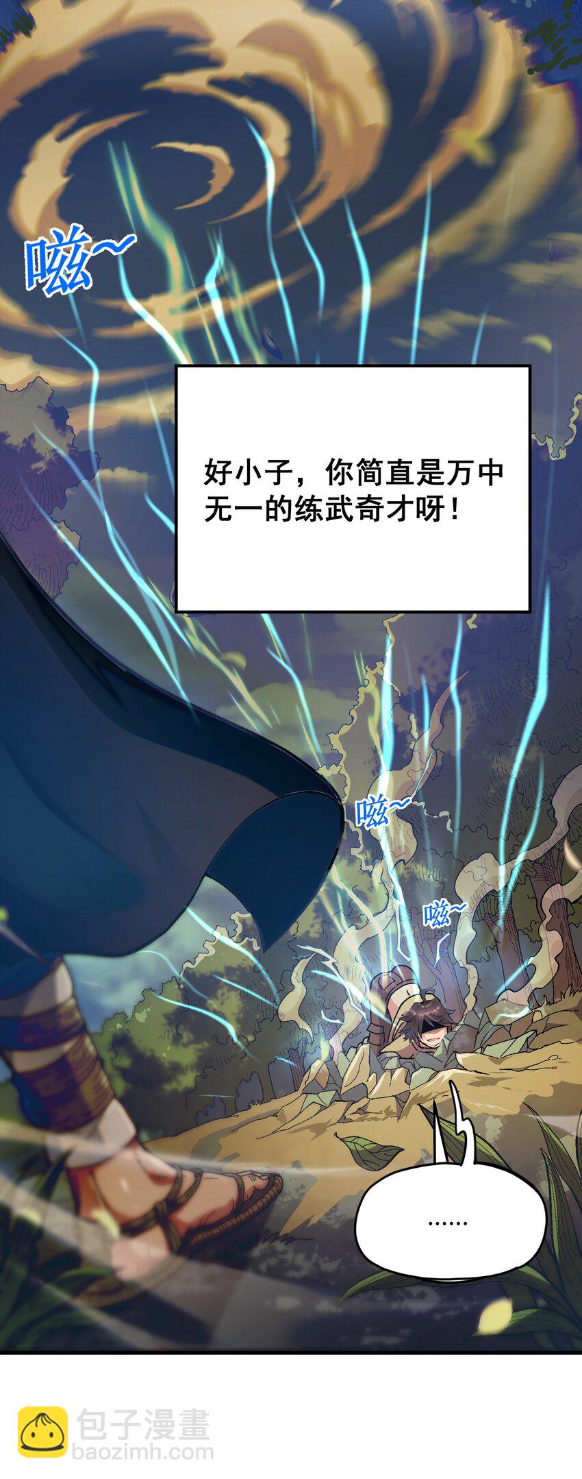 师妹，师兄要闭关 - 1 第一话(1/2) - 4