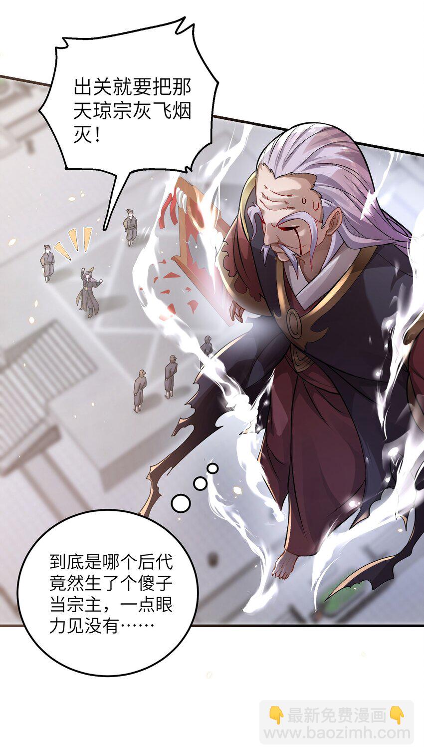 师妹，师兄要闭关 - 3 第三话(1/2) - 7