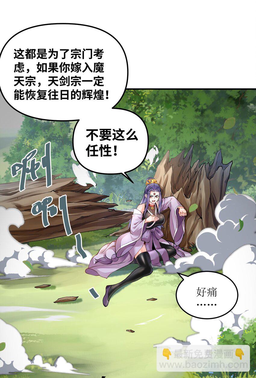 师妹，师兄要闭关 - 3 第三话(1/2) - 5