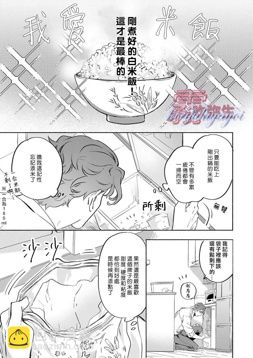 食夢獏與天道 - 第01話 - 3