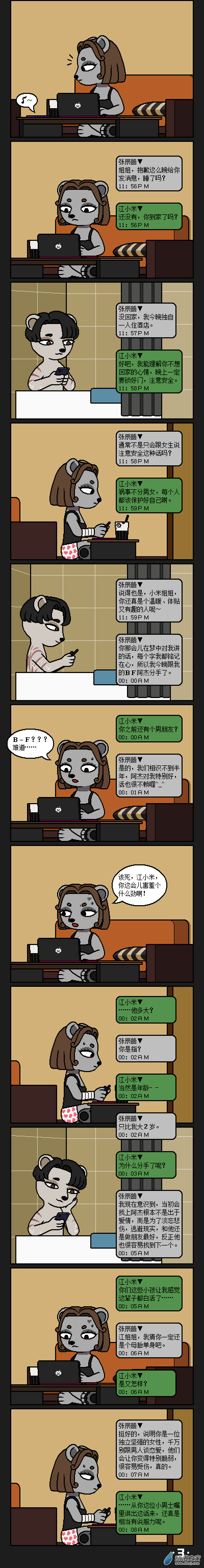 失夢園 - 11話 - 1