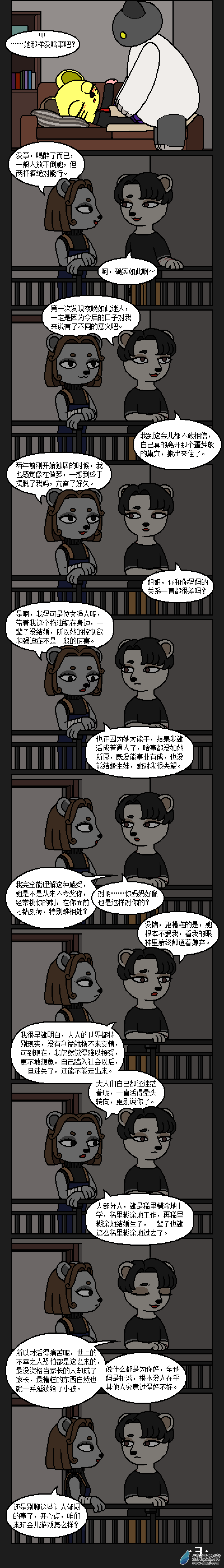 失夢園 - 13話 - 1