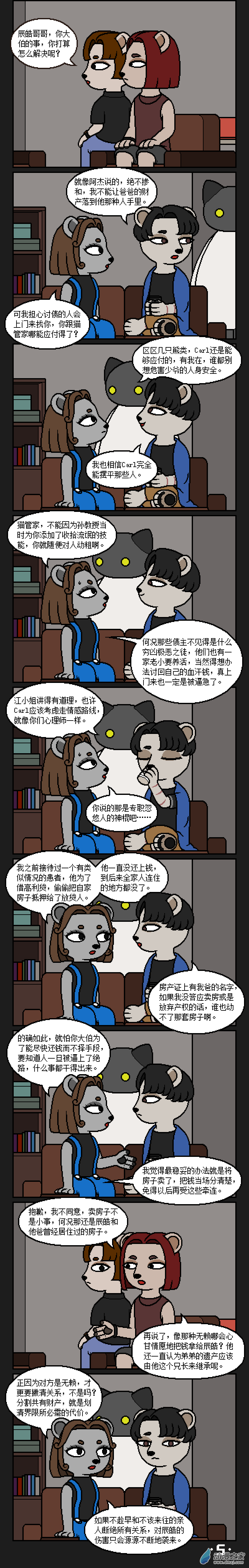 失夢園 - 【彩虹篇】17話 - 1