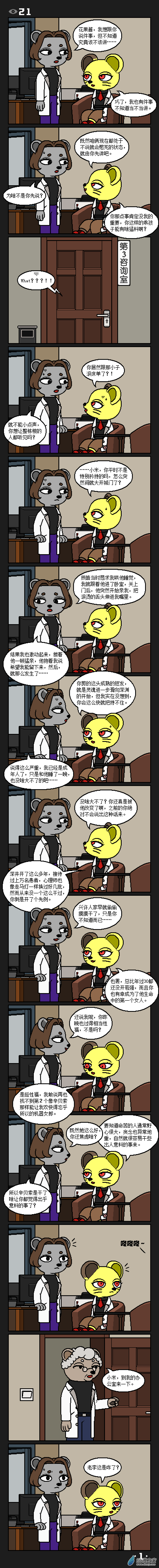 【彩虹篇】21话-第21话