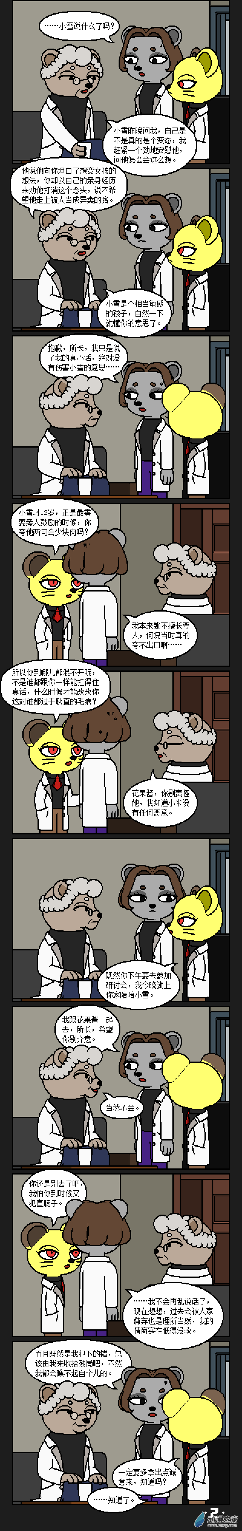 【彩虹篇】21话-第21话