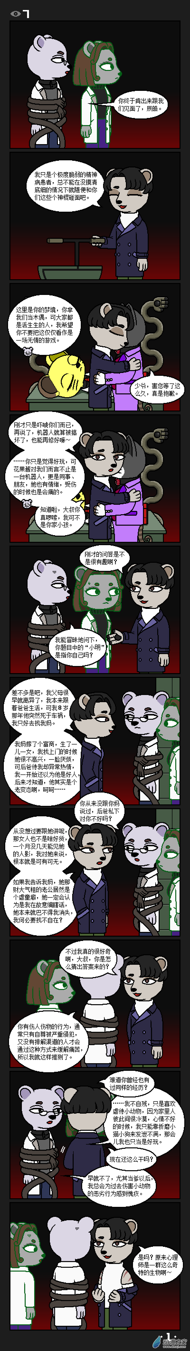 失夢園 - 07話 - 1