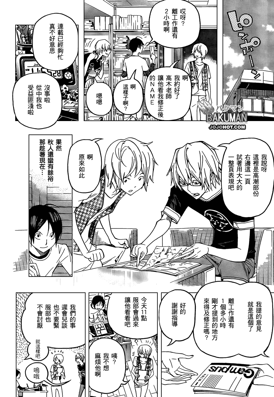 食夢者 - 第101話 - 4