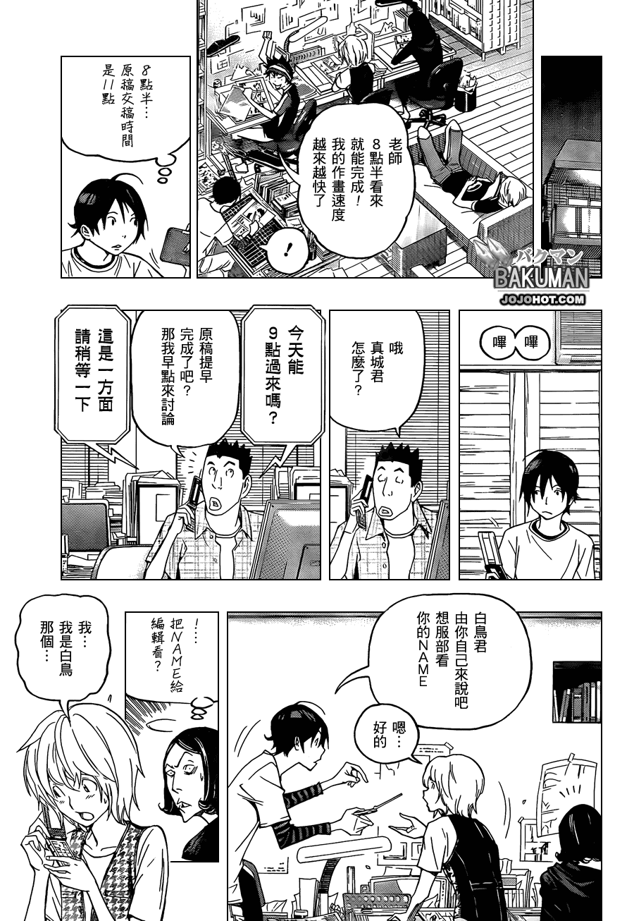 食夢者 - 第101話 - 1