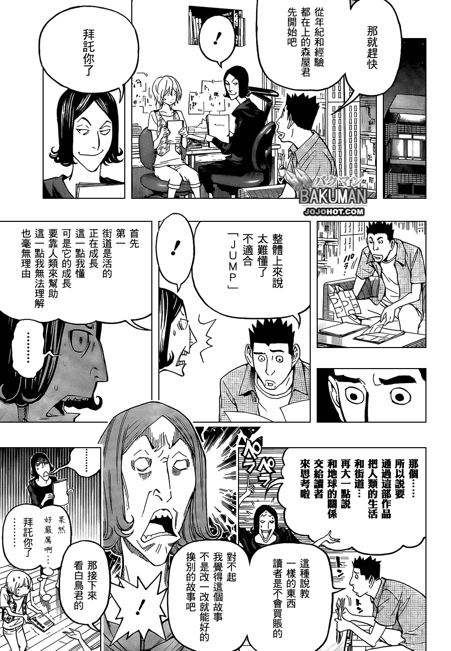 食夢者 - 第101話 - 3