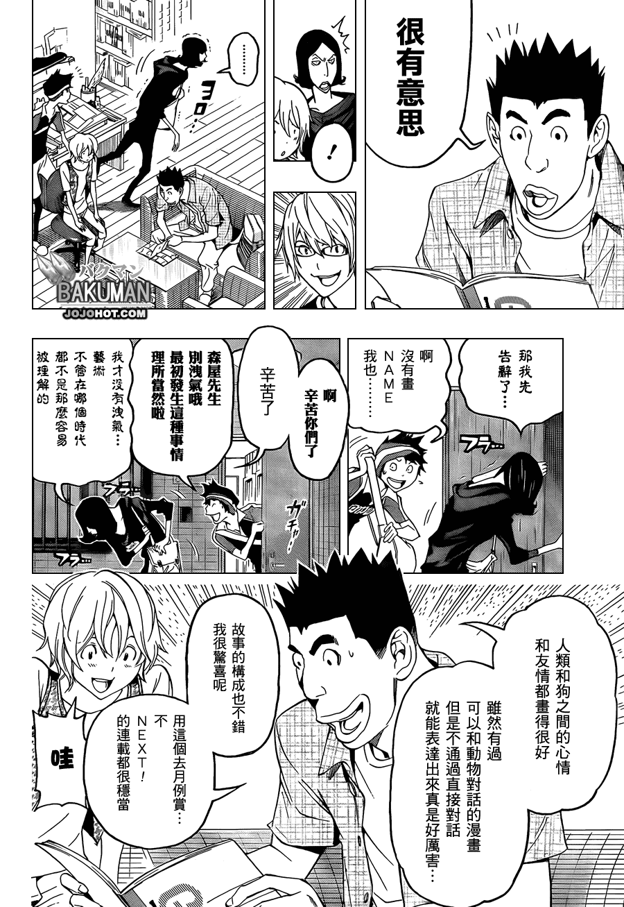 食夢者 - 第101話 - 4