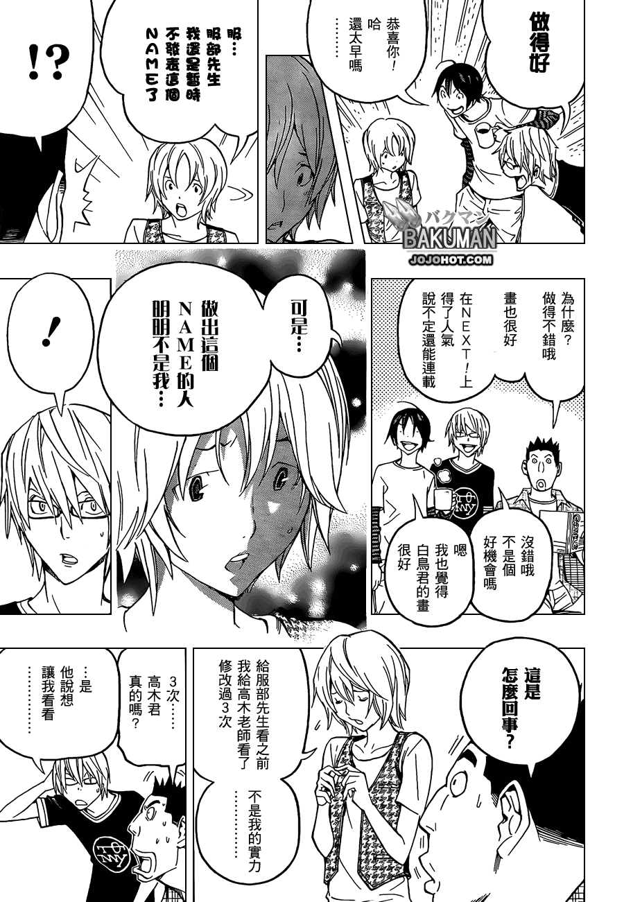 食夢者 - 第101話 - 1