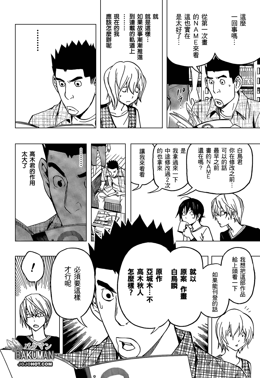 食夢者 - 第101話 - 2