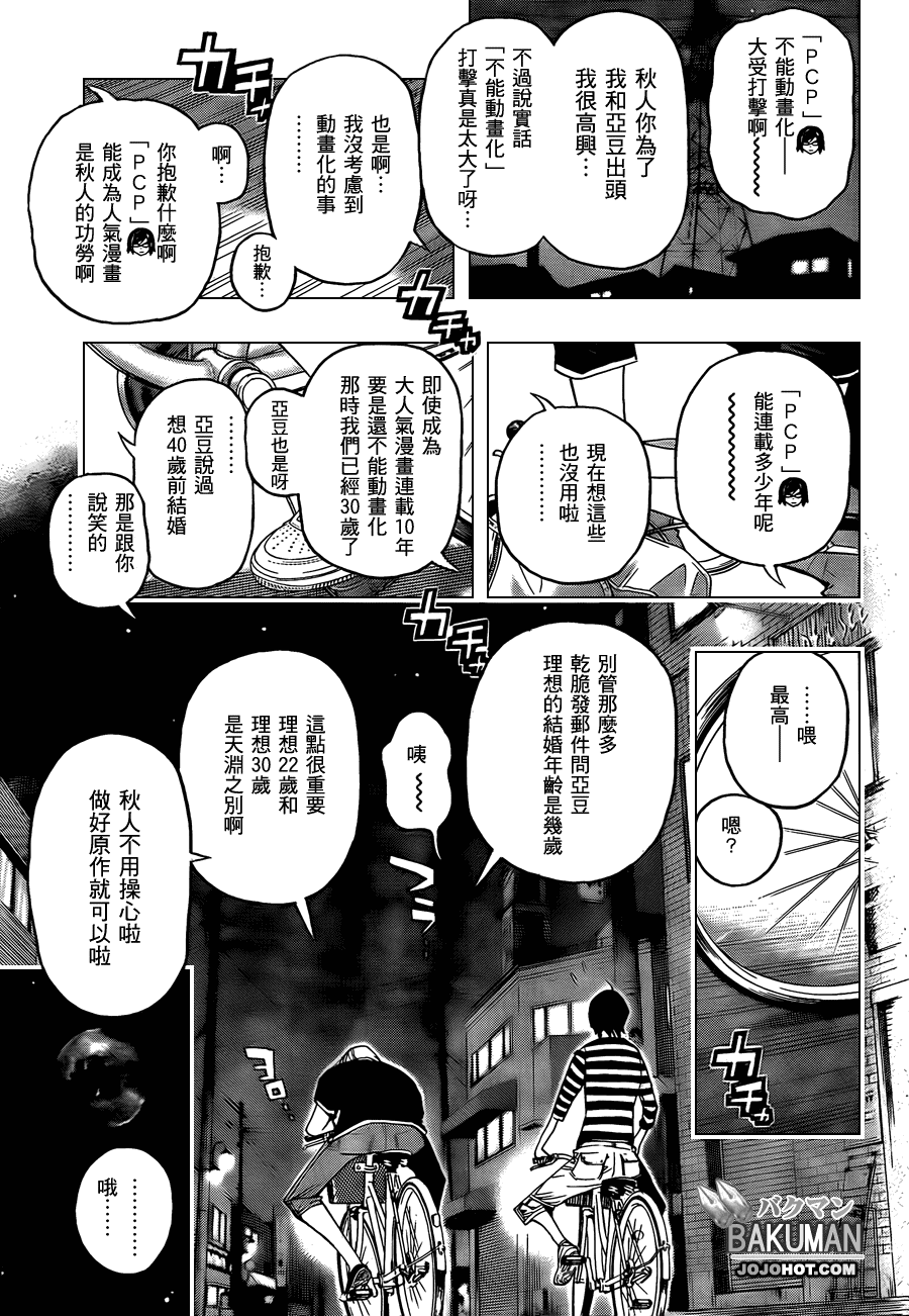 食夢者 - 第101話 - 1