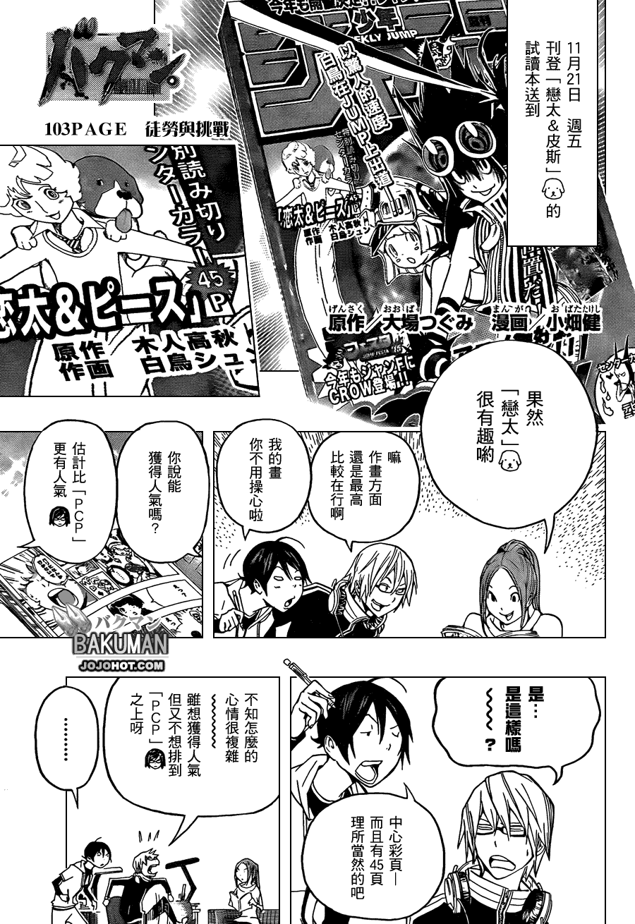 食夢者 - 第103話 - 1