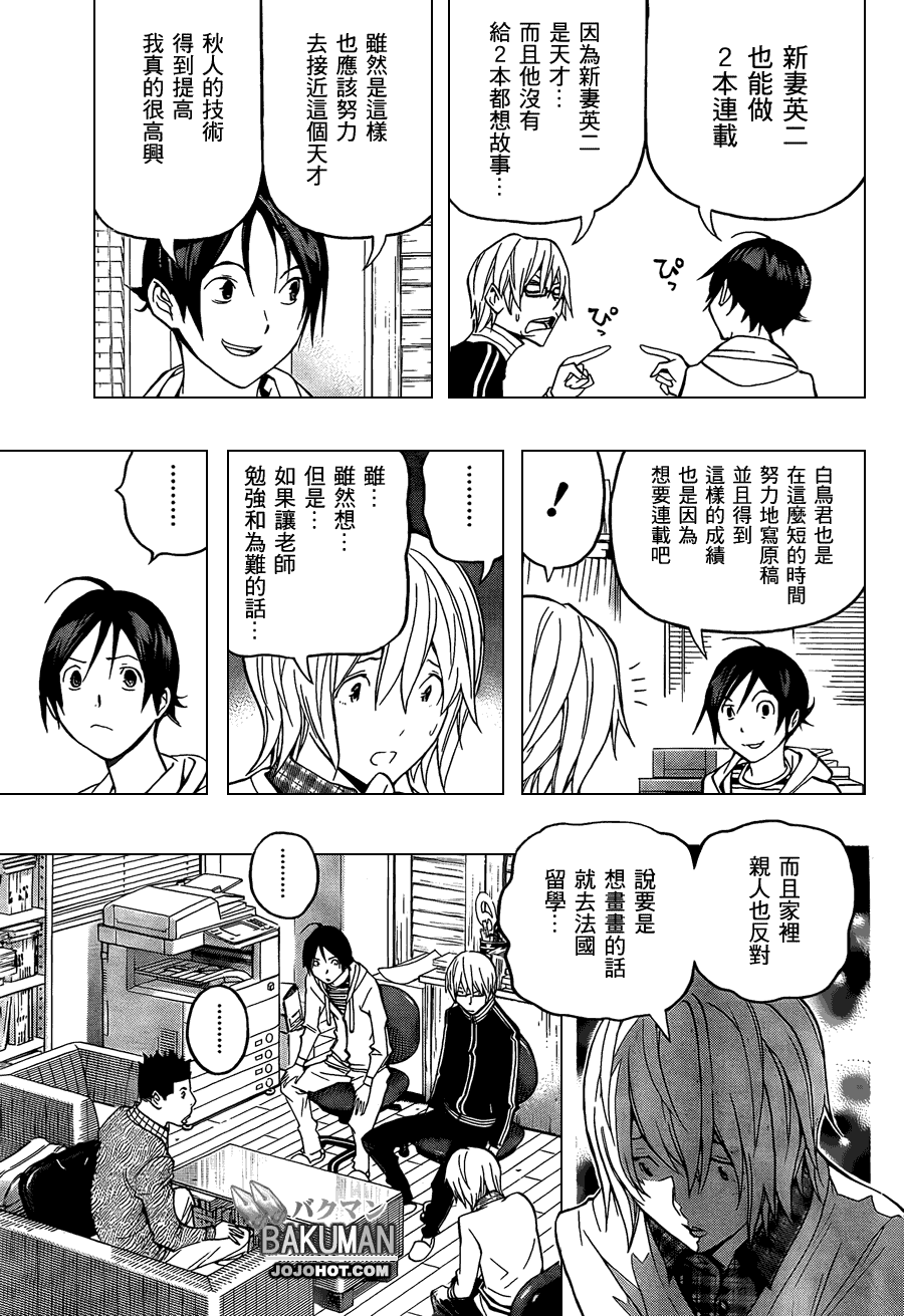 食夢者 - 第103話 - 1