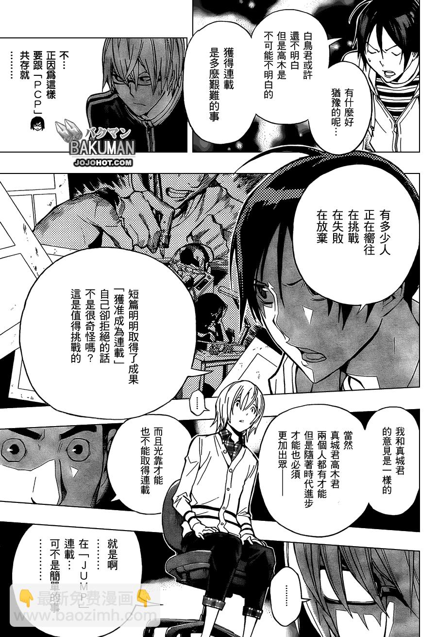 食夢者 - 第103話 - 3