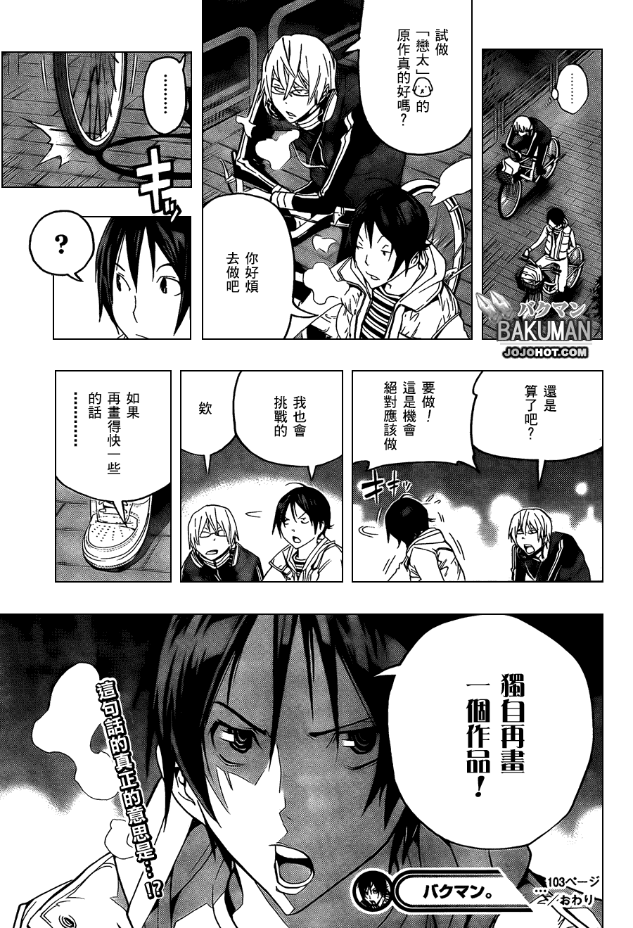 食夢者 - 第103話 - 3