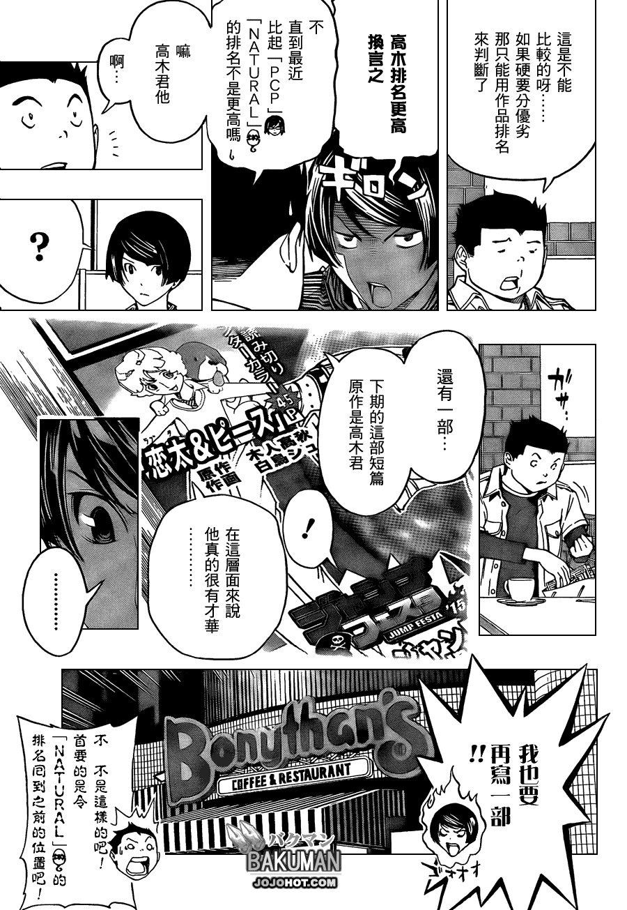 食夢者 - 第103話 - 3