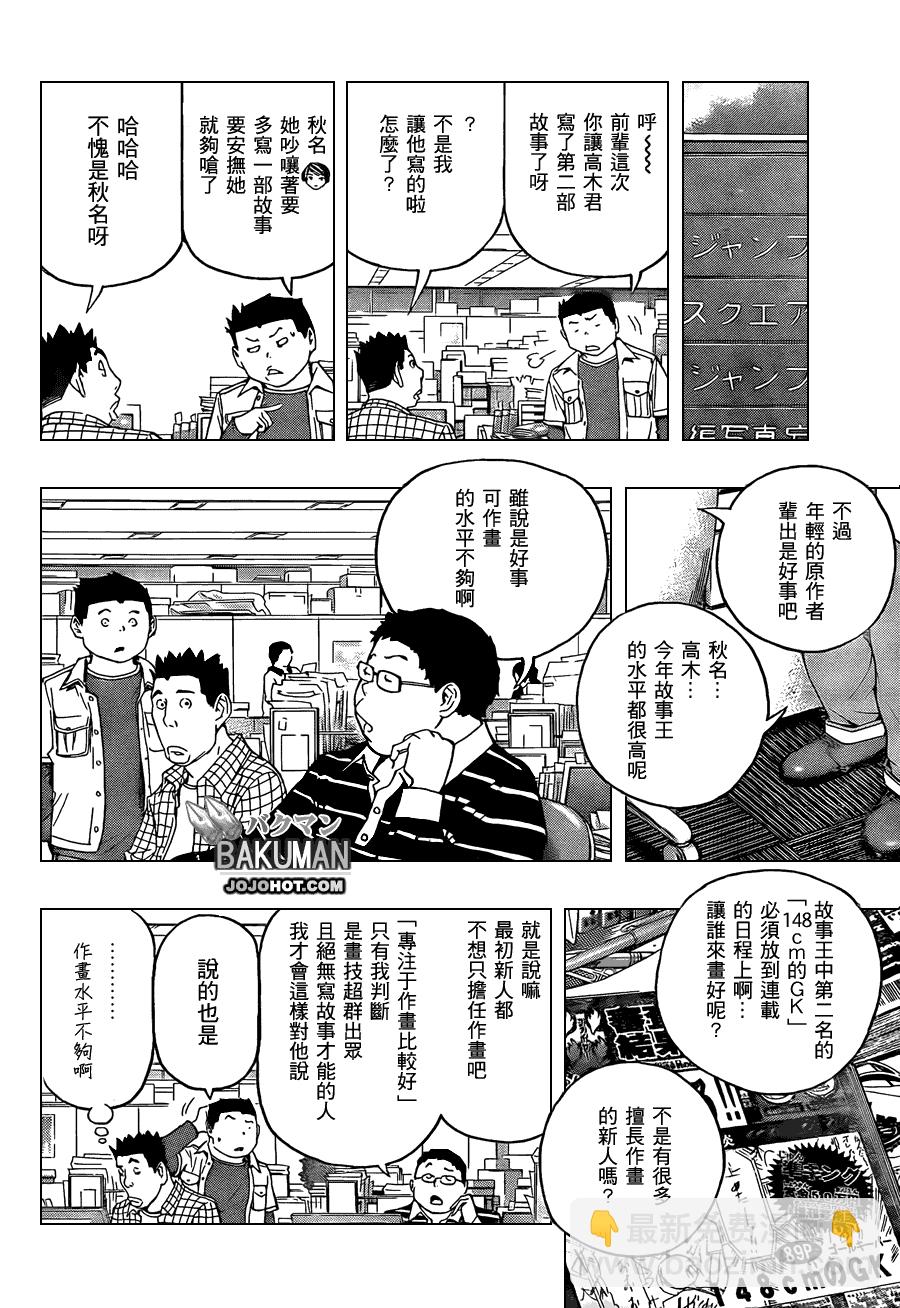 食夢者 - 第103話 - 2